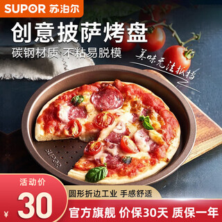 Supor baking pan pizza pan household baking pan non-stick pizza pan 8 inches with hole bottom kd80ac41