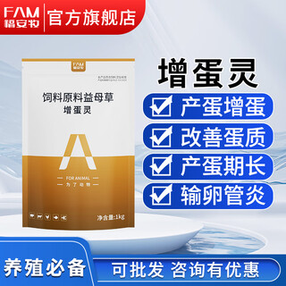 Fu'an muzeng danling chicken egg laying special chicken, duck and goose egg laying, egg production, egg reduction and egg quality improvement egg duoduobao feed additive zengdanling 1kg/bag 1 bag (a total of 2jin jin is equal to 0.5kg)