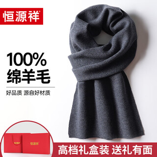 Hengyuanxiang wool men's scarf new korean style fashion plaid versatile high-end scarf new year's birthday gift gift box