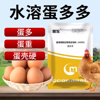 Changmu danduoduo veterinary egg-producing polypeptide egg-laying spirit stimulates laying chickens, ducks and goose premix feed additives egg-laying bao water-soluble egg duoduo 500g*10 bags