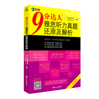9分达人雅思听力真题还原及解析