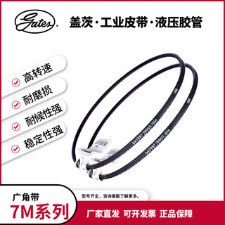 Gates/gates industrial belt wide-angle belt 7m400 to 800 imported polyurethane high-speed transmission belt 7m670 imported