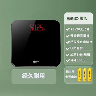 Qingning household weight scale, rechargeable and durable electronic scale, electronic accurate, high-precision, intelligent voice broadcast, body scale, weight loss, black + voice broadcast + three aa batteries
