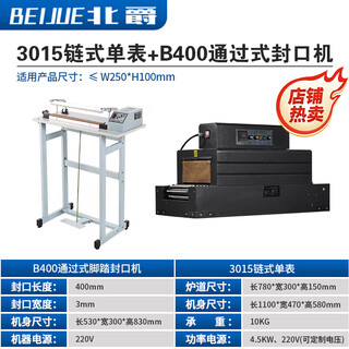 全自动热收缩膜包装机pe膜热塑封膜机pof烫膜热合机小型餐具化妆品礼盒书本链网式大型外包装纸箱热 3015链式+400通过式-脚踏封口机(封切丝)