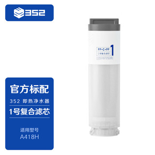 352 a418h instant hot water purifier filter element accessories no. 1 composite filter element