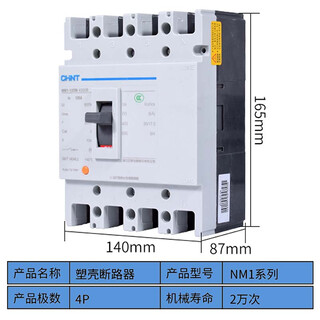 Chint (chnt) nm1-250s/3300 63a125a160a 250a400a3p4p air switch molded case circuit breaker 4p 630a