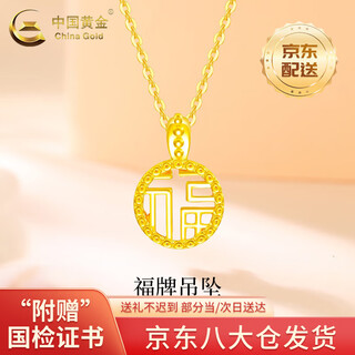 China gold pure gold fu brand pendant for women full of blessings gold necklace pendant mid-autumn festival gift for lover or girlfriend today/next day delivery fu brand pendant with s925 chain approximately 0.2g