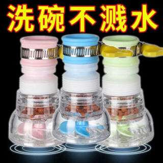 Heduo kitchen universal splash-proof faucet can be rotated and telescopic tap water-saving water filter shower filter extender filter element water purification model 2 pieces in total can be rotated and oriented