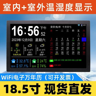 智能wifi电子台历天气预报客厅桌面数码相框电子时钟万年历日历 18.5寸（插电）黑色升级多个界面