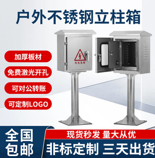 Outdoor 304 stainless steel column box double-door instrument monitoring distribution box floor-standing rainproof charging box custom-made single door 300*250*150 column height 300