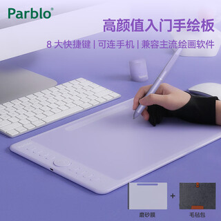 Parblointangbo small purple board digital tablet drawing board hand-drawing board computer painting online class handwriting board student entry painting standard version m lilac + frosted film + felt package to send vip course