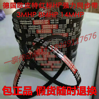 Optibelt omega hp maintenance-free high performance extreme temperature and cold resistance red label timing belt 8mhp 1552-30