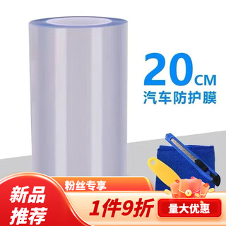 Tucker is suitable for car protective film, anti-kick film, transparent invisible car cover, door bowl handle anti-scratch sticker, car paint anti-scratch film, transparent film + tools 20cm wide * 3 meters long