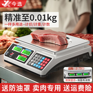 Jinxuan weighs vegetable selling electronic scales, commercial stall scales, small pricing food food kitchen scales, high-precision electronic scales for supermarkets
