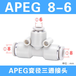 Airtac/airtac three-way variable diameter t-type quick plug quick connector apeg12-10-8-6-4 trachea connector apeg8-6