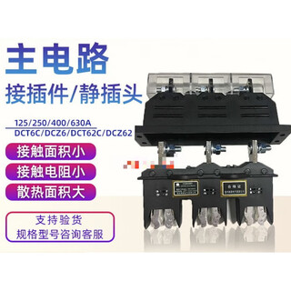 Dct6c-b-3-125a/250a/400a630a main circuit dynamic plug-in dcz5/6 drawer cabinet dynamic dct6c-b-3-400a