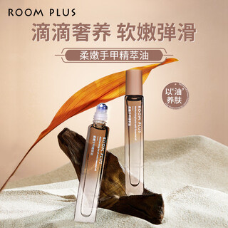Room plus hand essence oil roll-on finger oil hydrating and moisturizing autumn hand cream women's moisturizing hand essential oil 8ml