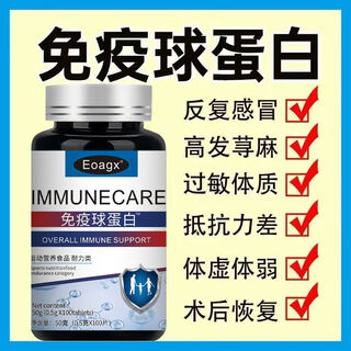 Genuine imported from the united states, low immunity, common cold immune globulin, highly concentrated 20 times immunity, buy three, get one free, 4 bottles, 400 capsules, long-acting immunity, already available