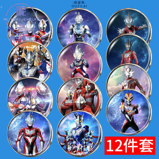 Nilan fat donglai's same style children's award small medal ultraman badge brooch tiga cerotello ultraman 13-24 combination 12-piece set