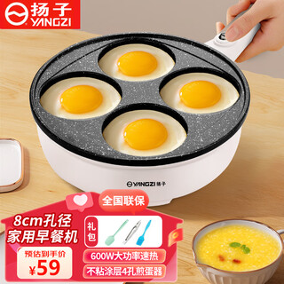 扬子多功能煎蛋四孔煎蛋器家用早餐神器鸡蛋汉堡锅蛋饺专用锅插电煎蛋神器煎饼锅模具不粘锅 基础款（配三件套） 单层
