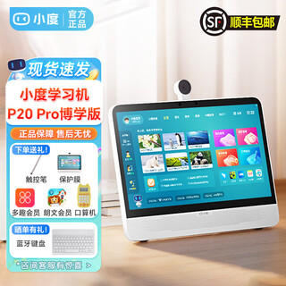 Xiaodu learning machine p20 pro erudite edition eye protection large screen 15.6 inches primary school junior high school and high school tutoring materials synchronization xiaodu learning machine p20pro erudite edition