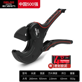 Delixi electric ppr water pipe scissors professional water pipe scissors pvc pipe cutter pipe cutter pe pipe pipe cutter portable 63mm