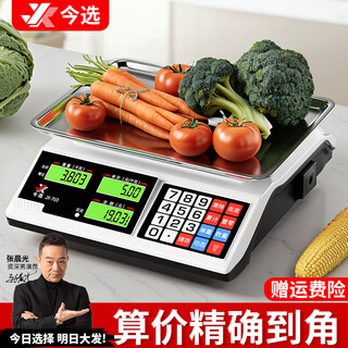 Jinxuan weighs vegetable selling electronic scales for business use, commercial stall scales, small scales for pricing food, high-precision electronic scales jin jin is equal to 0.5 kilograms
