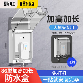 International electrician socket surface-mounted waterproof cover bathroom toilet water heater extended protective cover 86 type extended waterproof splash box surface-mounted - transparent paste type - suitable for leak-proof large plugs