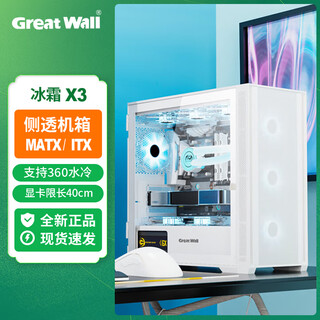 长城机箱冰霜X3机箱台式机MATX侧透钢网面板式电脑主机箱 冰霜X3-白【玻璃侧透】