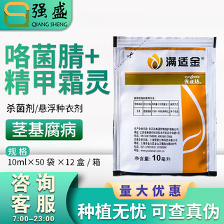 Syngenta manshi jinjing metalaxyl fludioxonil corn stem rot seed coating seed dressing agent pesticide fungicide 10ml