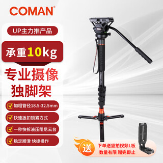 Coman slr camera monopod professional hydraulic damping head aluminum alloy tripod monopod photography camera bracket portable tripod camera bracket kx3232