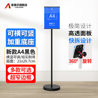 Love display narrow edge sign a4 vertical sign guide sign vertical display stand shopping mall hospital floor notice billboard guide sign a4 black universal horizontal and vertical * including base plate + panel