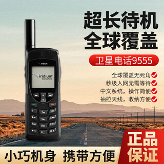 Inmarsat global coverage 9555 satellite phone ocean navigation emergency communication anti-piracy available in the north and south poles global communication