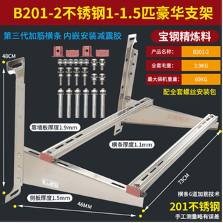 适用于珠江顶牛1-1.5匹不锈钢空调外机支架空调架不锈钢支架空调主机 珠江B级1-1.5匹/豪华架
