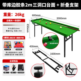 Lito five-point pool table home training with edge tape three-hole snooker pocket foldable training table 200cm with edge tape table + bracket 5 balls and 1 pole