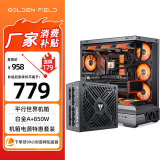 Platinum a+850w + parallel world chassis black column-free sea view room atx motherboard 360 cold radiator/full japanese atx3.1 platinum certification