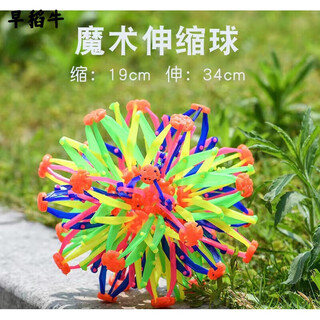 Children's magic telescopic ball toy for boys and girls, deformed ball, elastic ball, which can shrink, become bigger and smaller, red ordinary large size (19-34cm)