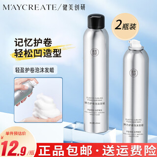 Maycreate hair wax, moisturizing and fluffy curly hair, french perm mousse, bubble elastin, hair gel for both men and women, 2 bottles, small silver bottle foam hair wax 450ml*2