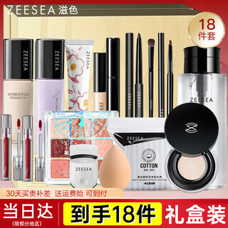 Zeesea colorful cosmetics full set lipstick makeup set box valentine's day beauty makeup birthday gift for girlfriend and wife celebrity advanced 18-piece set