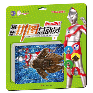 奥特曼杰克趣味拼图总动员2第一版 儿童拼图6张赠趣味游戏棋3-6岁女孩男孩早教玩具拼图书