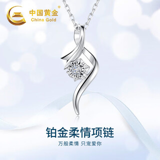 China gold (china gold) platinum necklace for women set with diamond pendant fashionable platinum chain set birthday gift for girlfriend and wife anniversary platinum diamond pendant + platinum chain/can be engraved