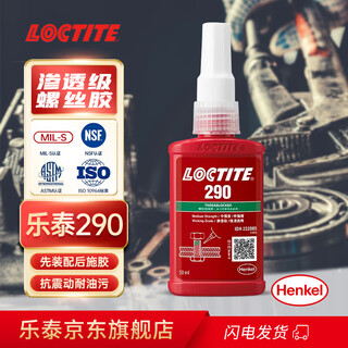 Loctite/loctite 290 screw glue thread locking super glue medium high strength low viscosity permeability grade anaerobic super glue green glue 50ml/stick