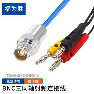 Fuweisheng bnc tri-coaxial rf connecting line 1553b test line trb female to 4mm banana head 20 meters