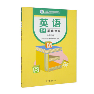 English 1b basic module (revised edition)