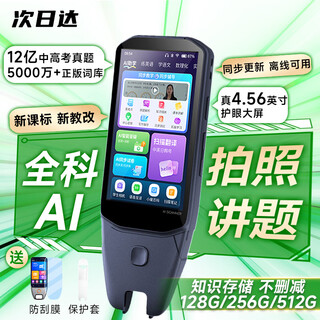 Self-study star new product, primary school, junior high school and high school synchronization, point reading pen, full subject english translation, pinyin dictionary pen, offline scanning, scanning and answering, textbook reading textbook, learning point reading machine, standard 128g 4.56-inch eye-protecting large screen + textbook synchronization