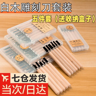 Jans printmaking tool set roller + malian + wood mushroom material board painting wood engraving board glue board basic carving knife ink roller roller roller rubber beginner set five-piece carving knife set (comes with storage box)