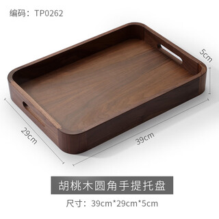 Millennium lovewood black walnut solid wood portable tray with rounded corners, rectangular snacks, snacks, dried fruit tray, tea tray tp0262