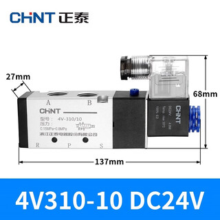 Chint (chnt) solenoid valve two-position five-way 4v310-10 reversing valve 24v coil air valve 220 pneumatic solenoid control valve 4v310-10/dc24v