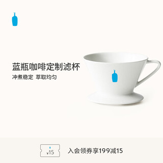 Bluebottlecoffee coffee custom filter cup hand-brewed coffee extraction cup drip utensil blue bottle coffee custom filter cup