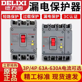德力西（DELIXI）DELIXI电气塑壳漏电保护断路器 三 CDM3L-160C/33003P160A